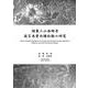 湖東三山西明寺 国宝本堂内陣柱絵の研究 [単行本]