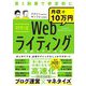 マクサン式 Webライティング実践スキル大全 [単行本]