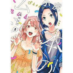本のムシ　2<2>(ドラゴンコミックスエイジ) [コミック]