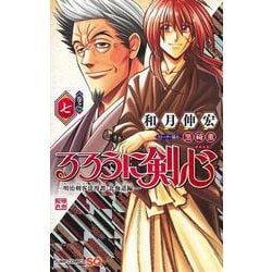 るろうに剣心─明治剣客浪漫譚・北海道編─ 7(ジャンプコミックス) [コミック]