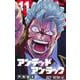 アンデッドアンラック 11(ジャンプコミックス) [コミック]