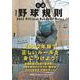 公認野球規則―2022 Official Baseball Rules [単行本]