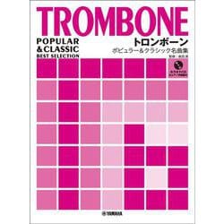 トロンボーン ポピュラー&クラシック名曲集 [単行本]