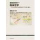 立正大学文学部学術叢書08 臨床哲学 立正大学文学部哲学科での取り組み [全集叢書]