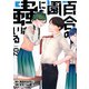 百合の園にも蟲はいる（2）(ヤンマガKCスペシャル) [コミック]