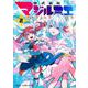 株式会社マジルミエ 2(ジャンプコミックス) [コミック]