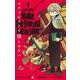 エクソシストを堕とせない 1(ジャンプコミックス) [コミック]