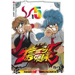 ゲーミングお嬢様 5(ジャンプコミックス) [コミック]