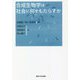 合成生物学は社会に何をもたらすか [単行本]
