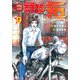 疾風伝説特攻の拓～AfterDecade～（9）(ヤンマガKCスペシャル) [コミック]