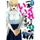 あの、一本イれていいですか？（1）(ヤンマガKCスペシャル) [コミック]