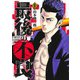 最後の不良 1(ヤングジャンプコミックス) [コミック]