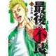 最後の不良 2(ヤングジャンプコミックス) [コミック]