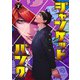 ジャンケットバンク 7(ヤングジャンプコミックス) [コミック]