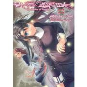 空の境界　the　Garden　of　sinners（11）(星海社COMICS) [コミック]