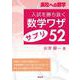 入試を勝ち抜く数学ワザ・サプリ52 [単行本]