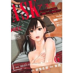 ASKアスク 6(ヤングジャンプコミックス) [コミック]