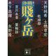 決戦!賎ヶ岳(講談社時代小説文庫) [文庫]