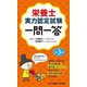 栄養士実力認定試験一問一答 第3版 [単行本]