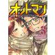 オットマン―OTTOMAN― 3(ヤングジャンプコミックス) [コミック]
