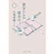 彼女たちの場合は 下(集英社文庫(日本)－彼女たちの場合は 上) [文庫]