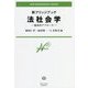 法社会学―臨床的アプローチ(新ブリッジブック) [全集叢書]