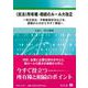 〈民法〉所有権・相続のルール大改正 [全集叢書]