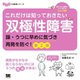 これだけは知っておきたい双極性障害―躁・うつに早めに気づき再発を防ぐ！ 第2版 （ココロの健康シリーズ） [単行本]