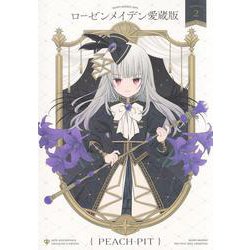 ローゼンメイデン愛蔵版 2(愛蔵版コミックス) [コミック]
