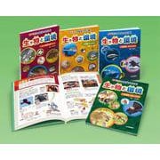 すべてがつながっている！ 生き物と環境（全4）（学校・公共図書館向けシリーズ） [全集叢書]