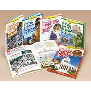国会のしごと大研究（全5巻） [全集叢書]