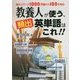 教養人が使う、頻出英単語はこれ！！―海外メディア1000万語から108を抽出 [単行本]