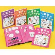 ゼロからわかる！電気のはたらき（全5巻） [全集叢書]