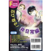 偕成社ノベルフリーク忍び寄る！非日常編（全6巻） [全集叢書]
