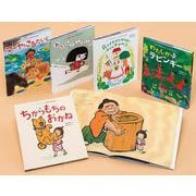 世界でみつけた女の子の昔話えほん（5巻セット） [絵本]