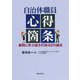 自治体職員心得箇条―事例に学ぶ地方行政42の論点 [単行本]