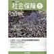 社会保障 No.501（春号2022） [単行本]