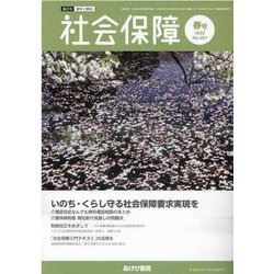社会保障 No.501（春号2022） [単行本]