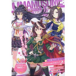 ウマ娘プリティダービーマガジン vol.2 2022年 06月号 [雑誌]