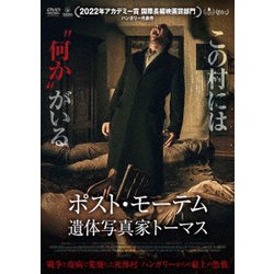 ヨドバシ.com - ポスト・モーテム 遺体写真家トーマス [DVD] 通販【全品無料配達】