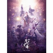 舞台『刀剣乱舞』綺伝 いくさ世の徒花