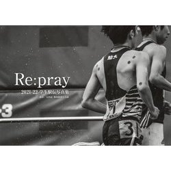 Re:pray―2021-22学生駅伝写真集 [単行本]