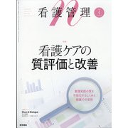 看護管理 2022年 04月号 [雑誌]