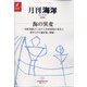 月刊 海洋 2022年 04月号 [雑誌]