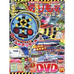 最強のりものヒーローズ 2022年 05月号 [雑誌]