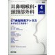 耳鼻咽喉科・頭頸部外科 2022年 04月号 [雑誌]