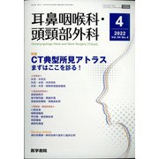 耳鼻咽喉科・頭頸部外科 2022年 04月号 [雑誌]