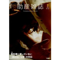 助産雑誌 2022年 04月号 [雑誌]