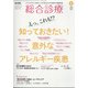 総合診療 2022年 04月号 [雑誌]