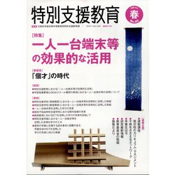 特別支援教育 2022年 03月号 [雑誌]